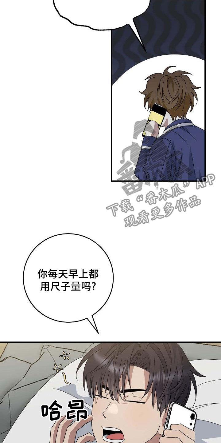 第33话 睡不着 第 10 页