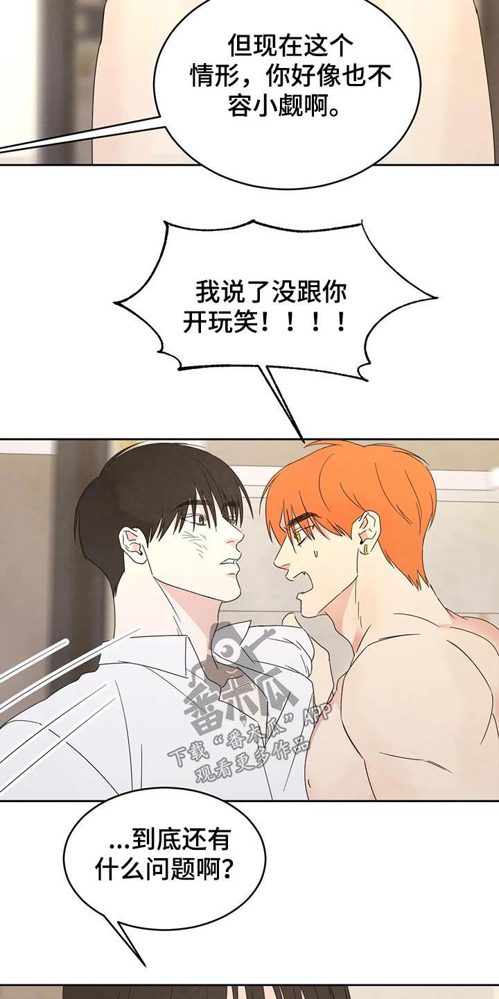 第46话 摔倒 第 12 页