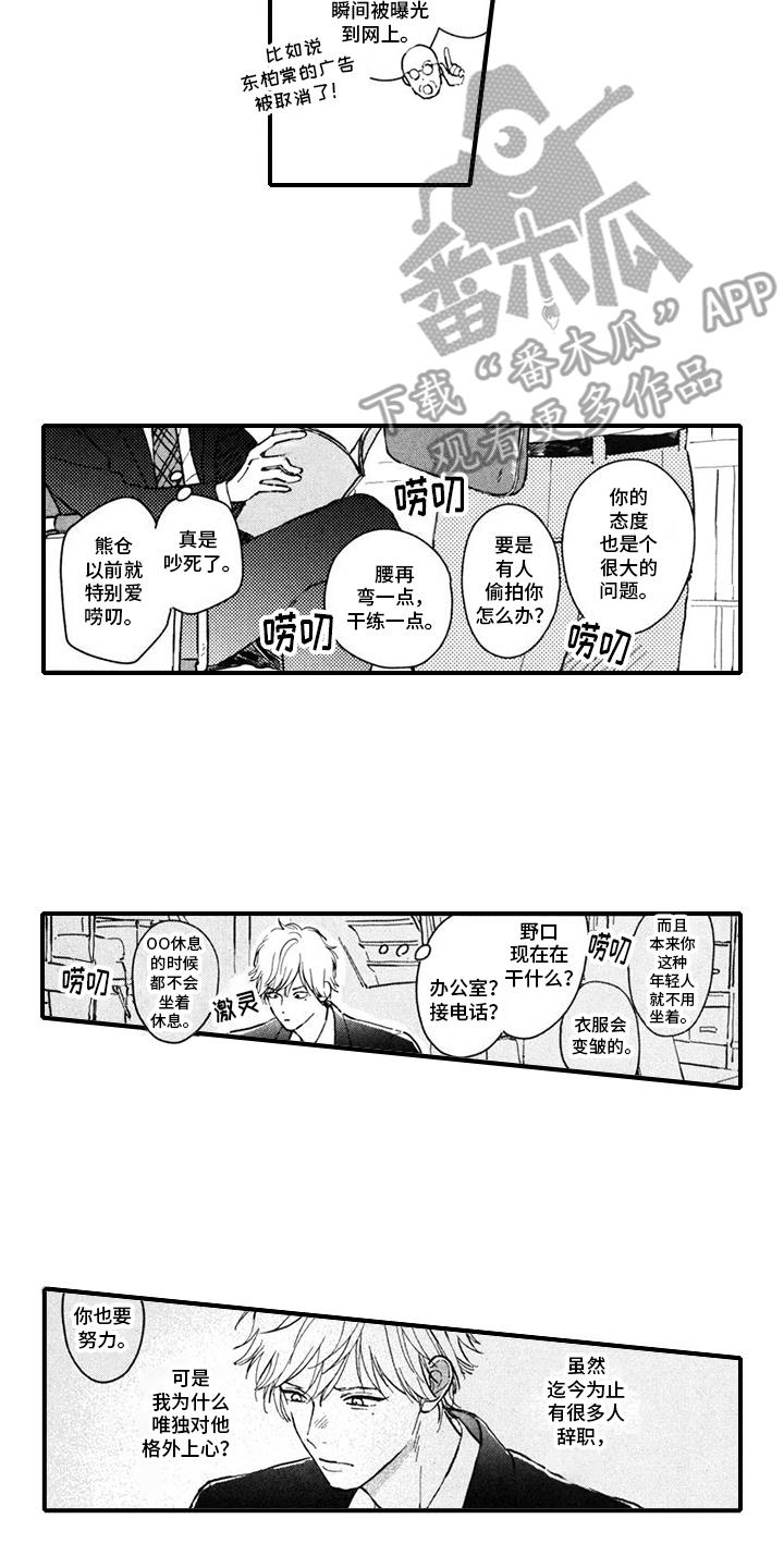 第11话 新经纪人 第 15 页