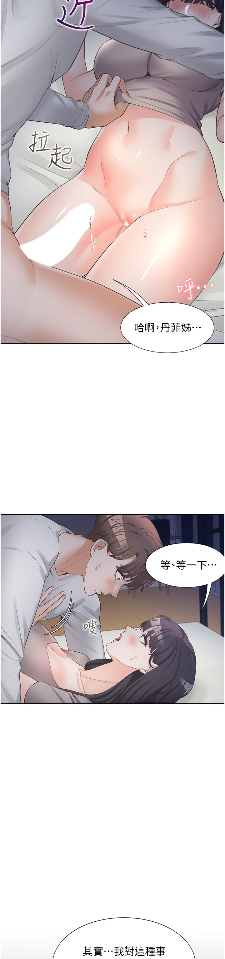 第16话 - 引领丹菲姊走向情欲高峰 第 32 页