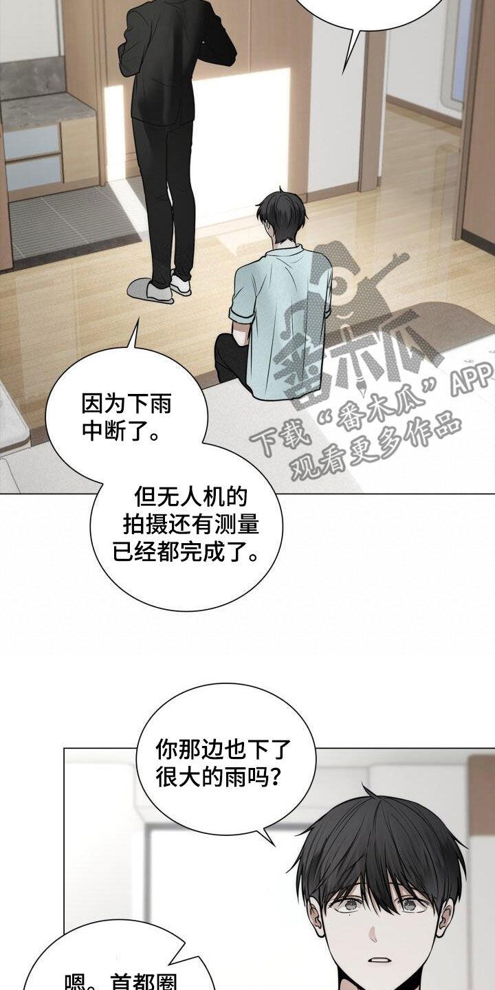 第105话 喜欢下雨天 第 5 页