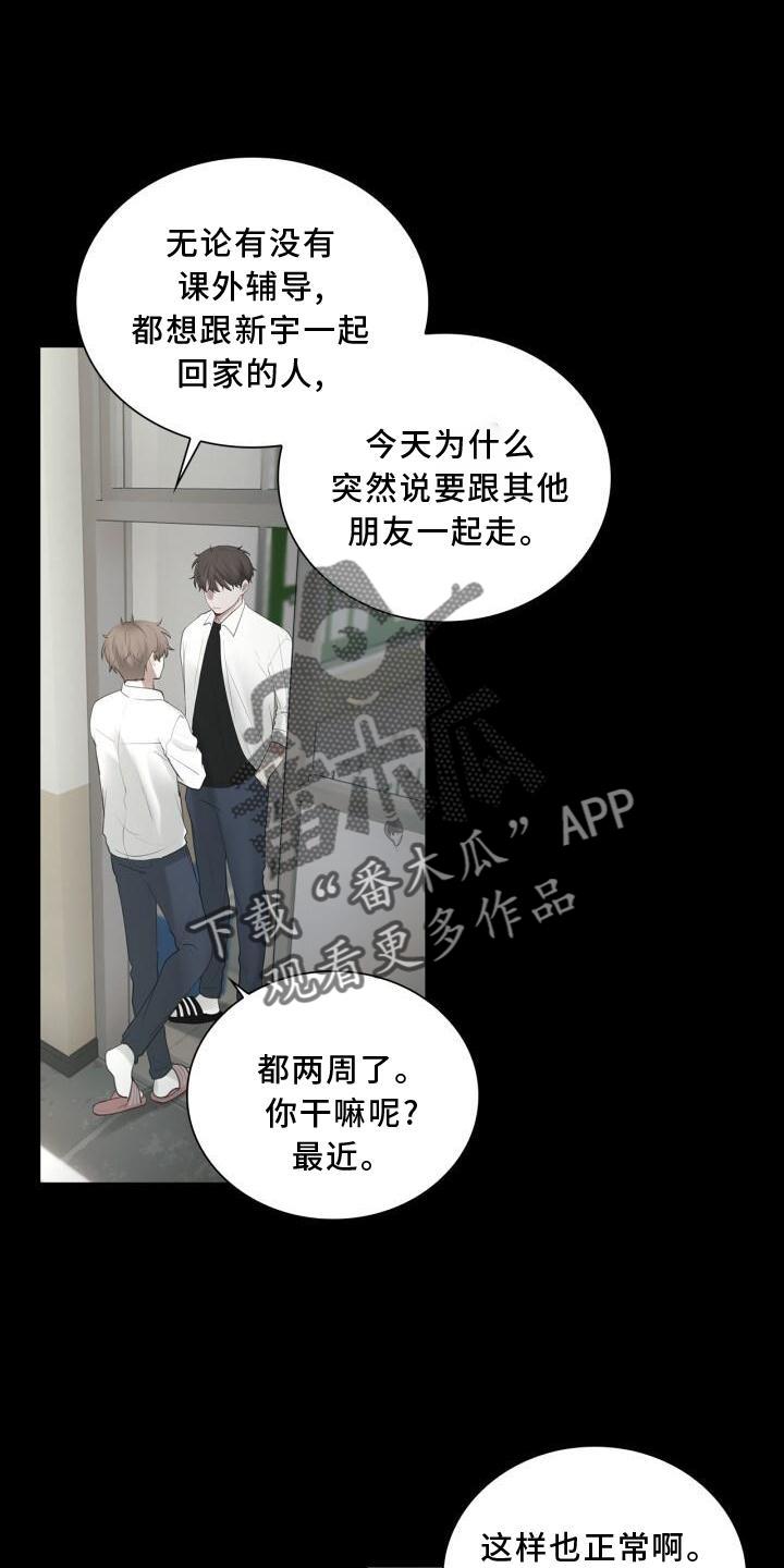 第28话 冷淡 第 18 页