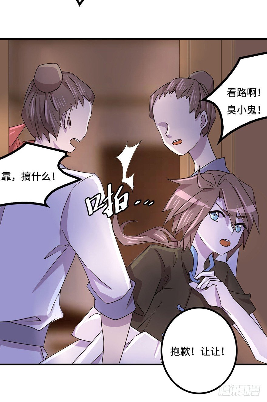 盗贼的宝物 第 20 页