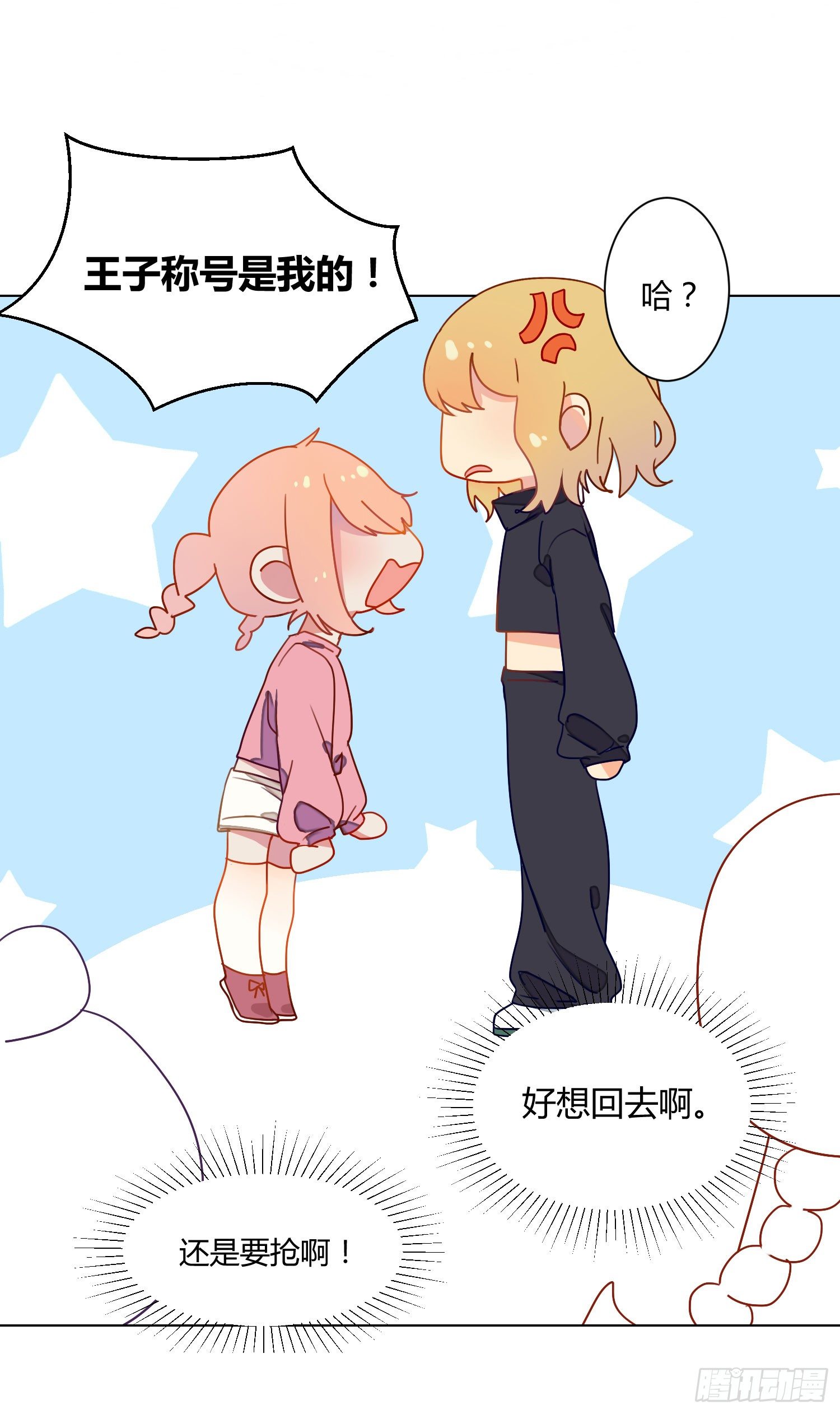 17 你要干什么？ 第 10 页
