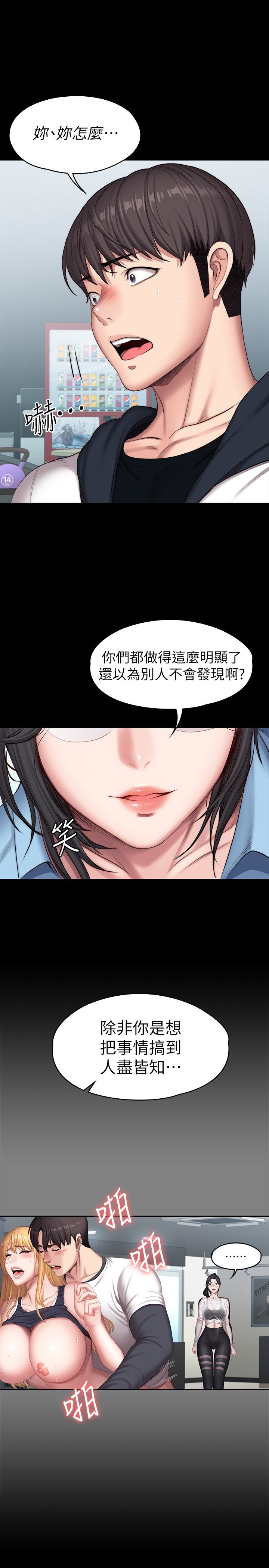 第88话 - 现在可以做一次吗? 第 33 页