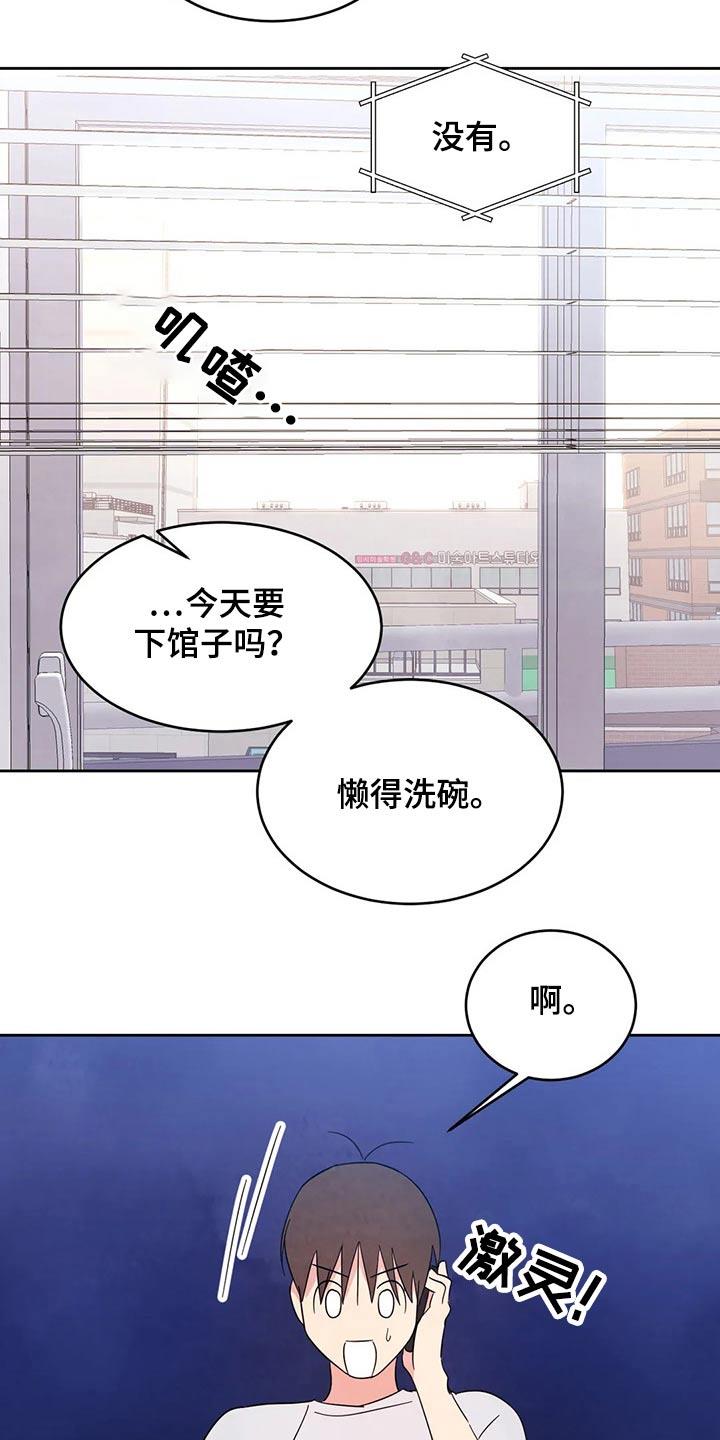 第77话 【第二季】值日表 第 19 页