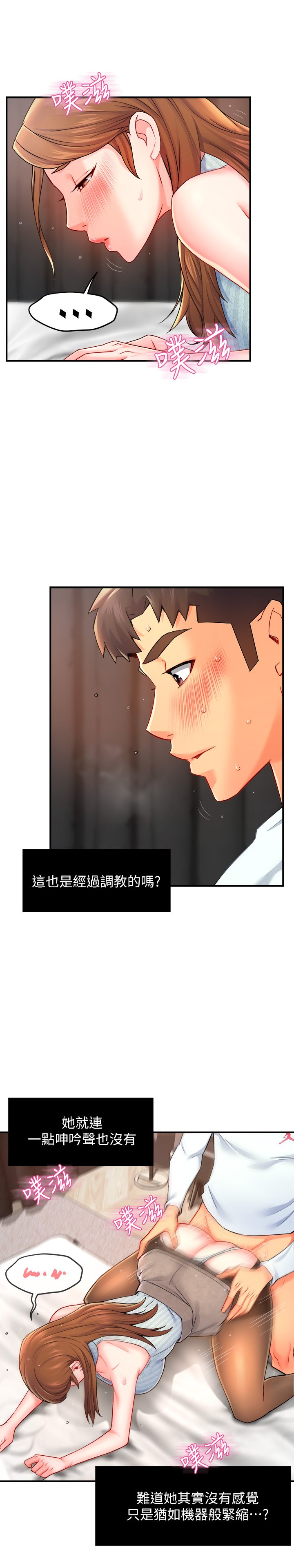 第28话 - 小娴的火热报答 第 23 页