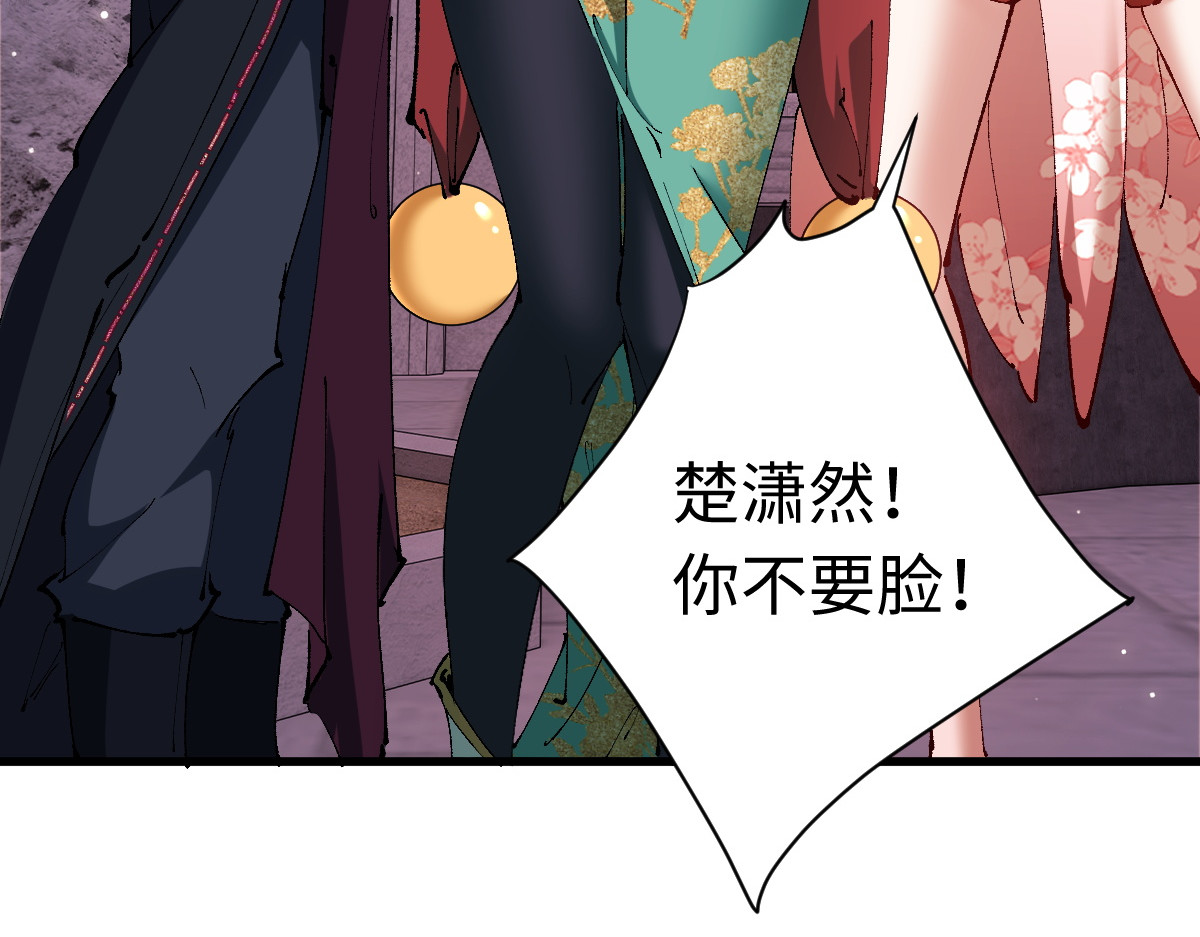第30话 师尊，你这想法很危险啊！ 第 76 页