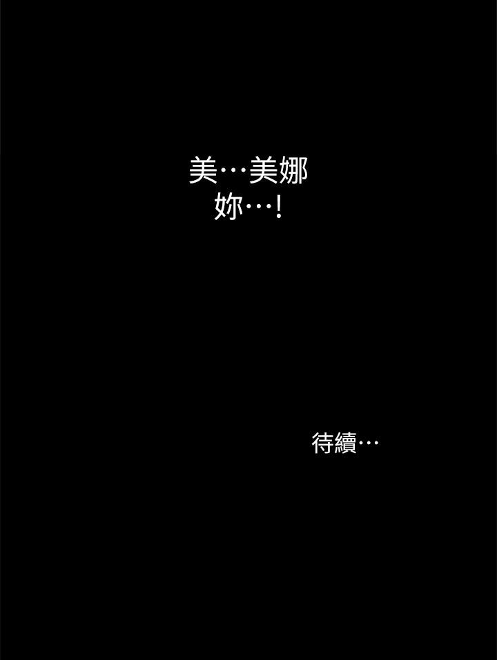 第82话-用一根肉棒满足两个女人？ 第 40 页