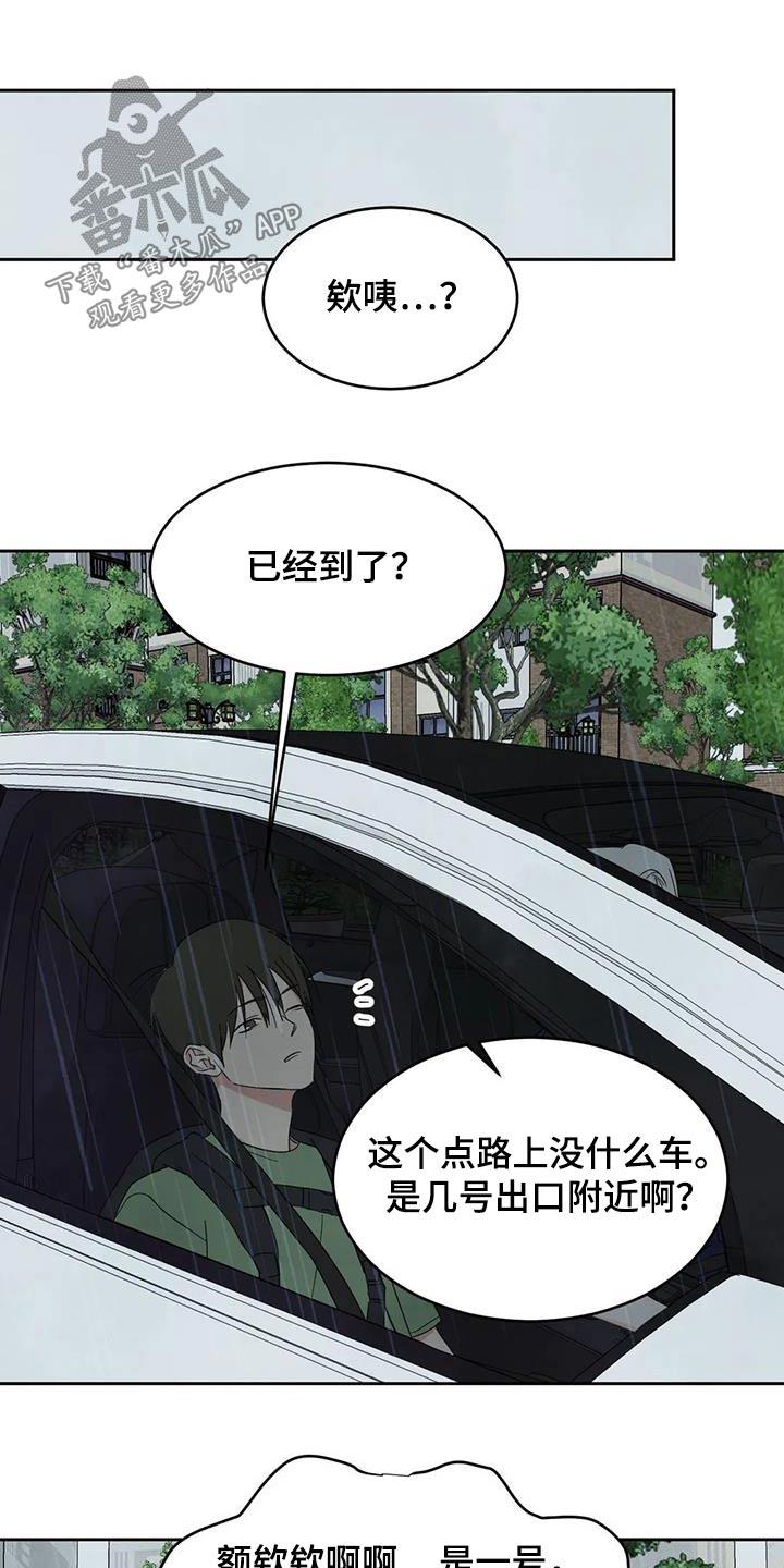 第132话 【第二季】到了 第 20 页