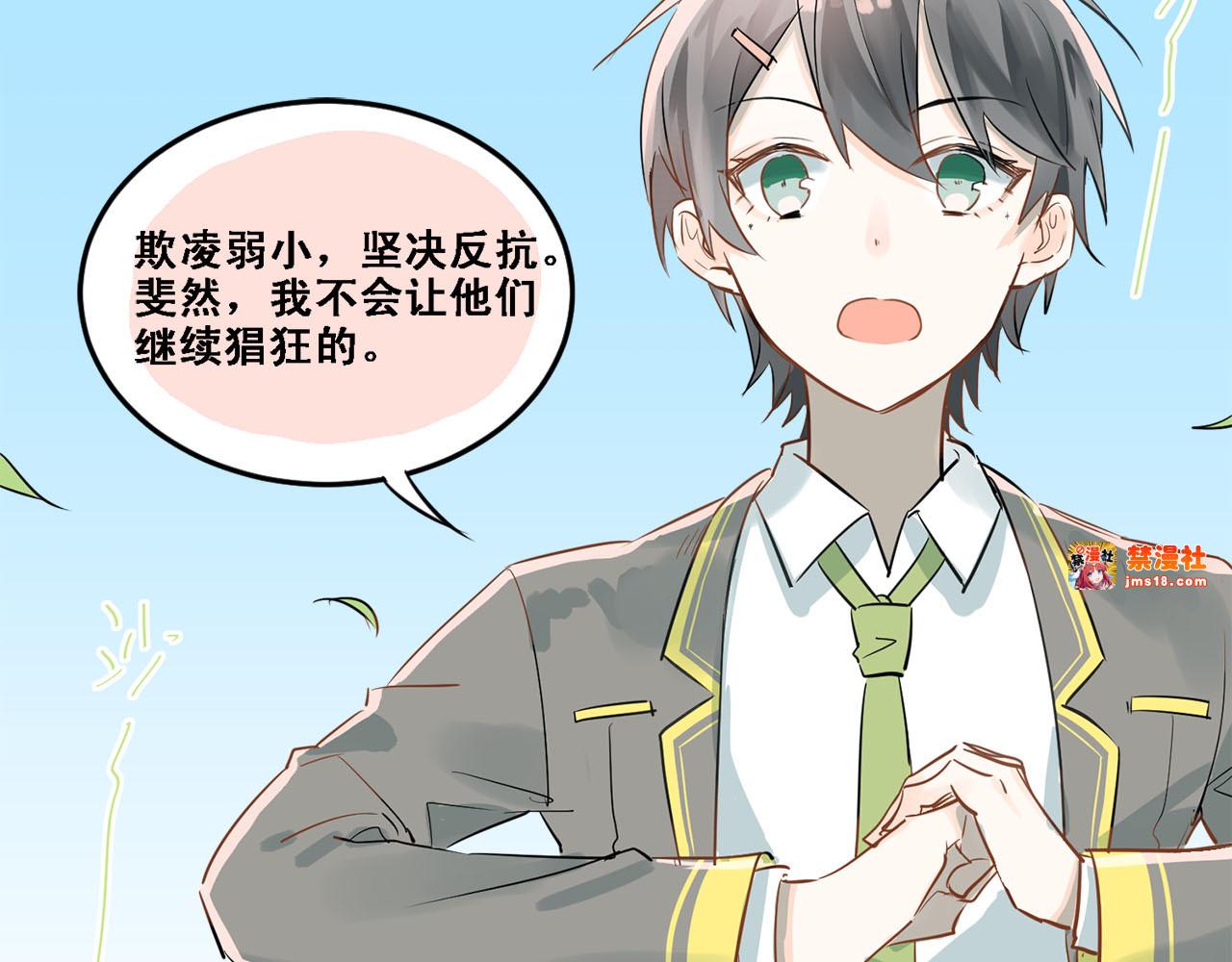 第8话 男神对我有好感了！ 第 23 页