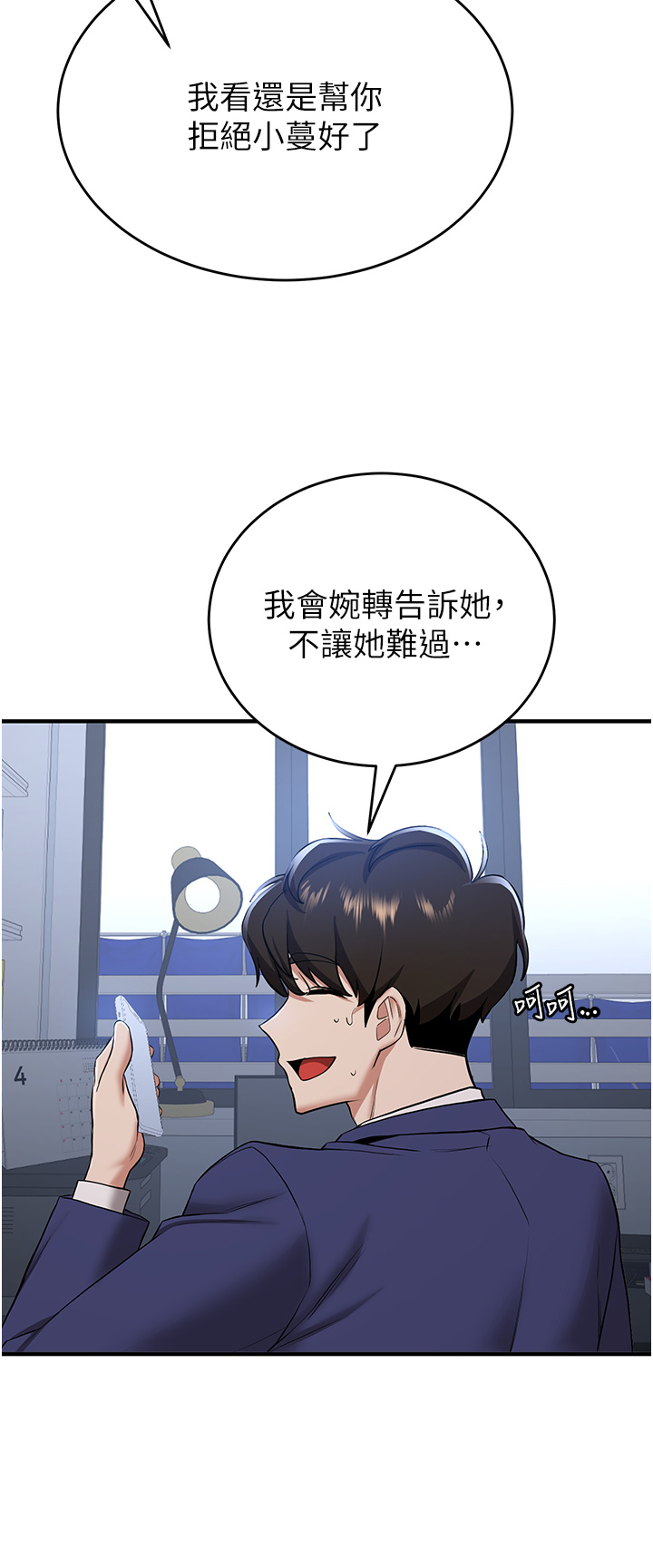 第32话 - 电话另一头的呻吟 第 40 页