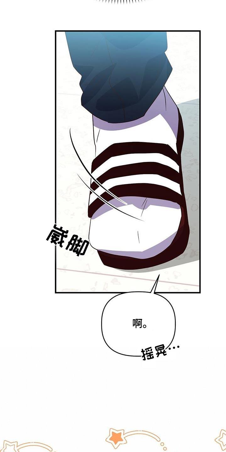 第49话 崴脚 第 22 页