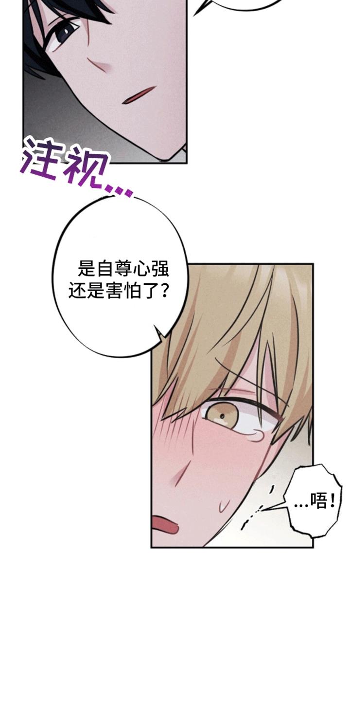 第11话 打赌 第 18 页