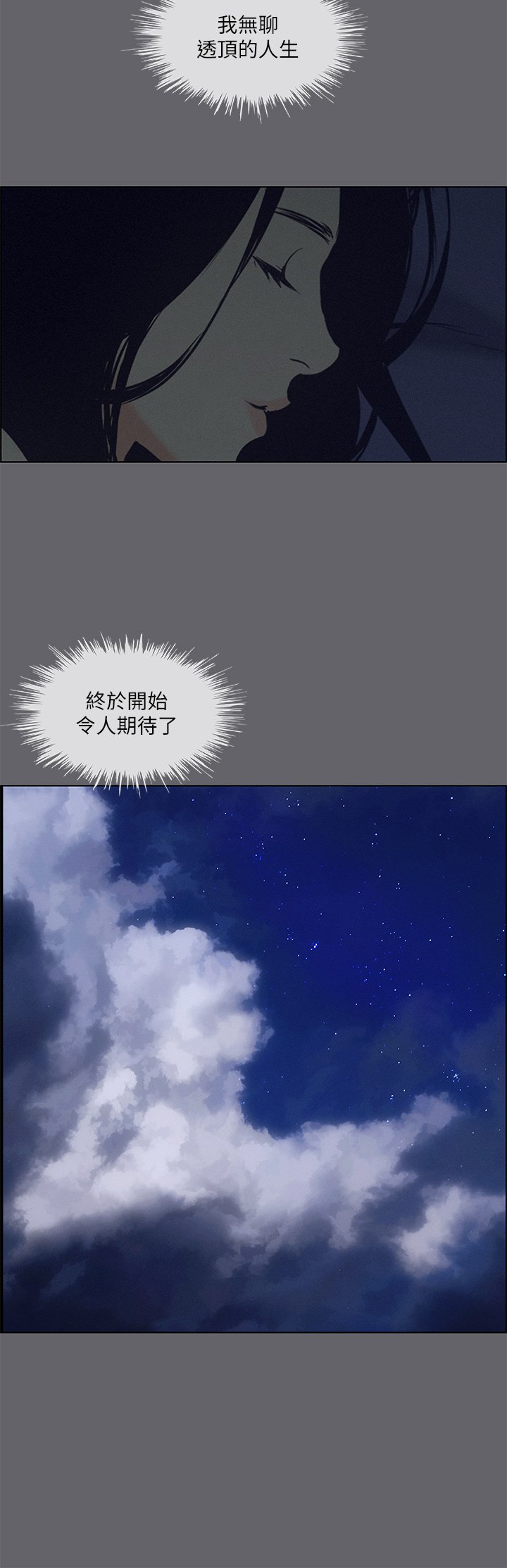 第56话 - 今晚吃鸡 第 30 页