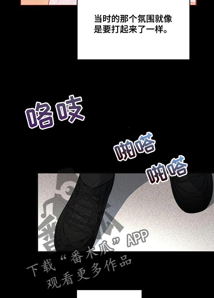 第43话 争吵 第 8 页