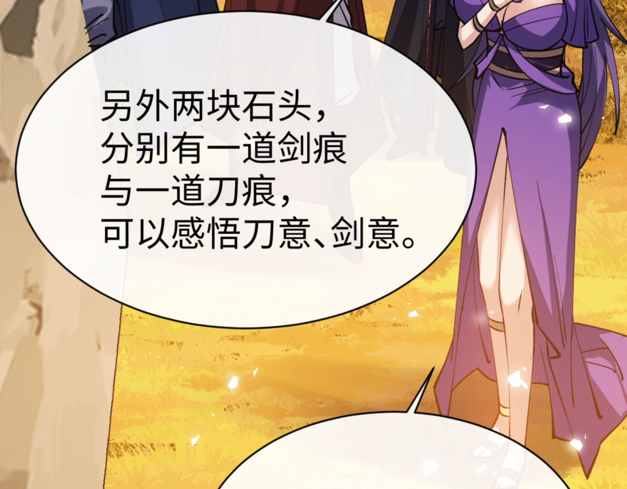 第70话 吊打虎先锋！ 第 18 页