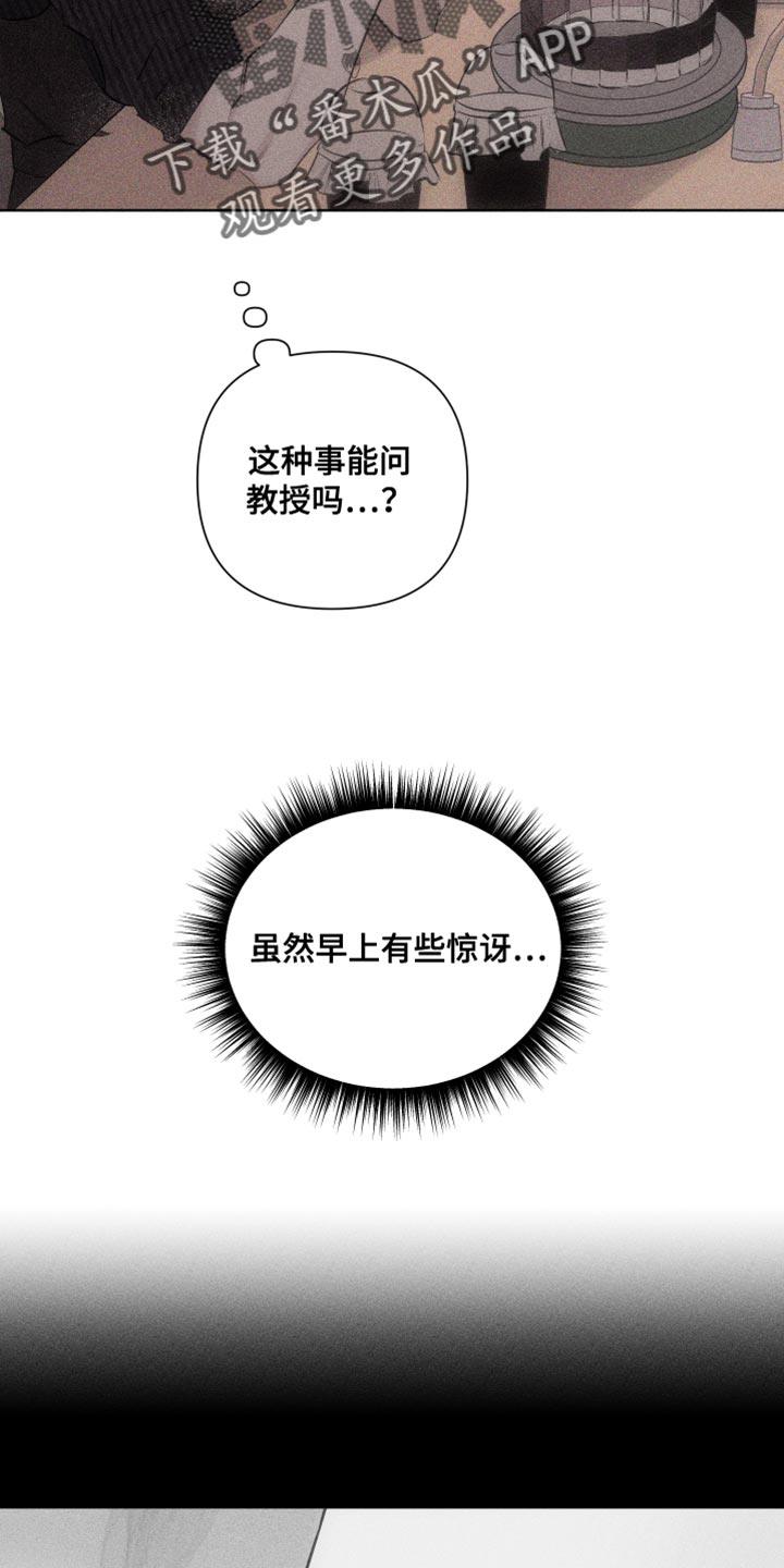 第21话 很不安 第 10 页