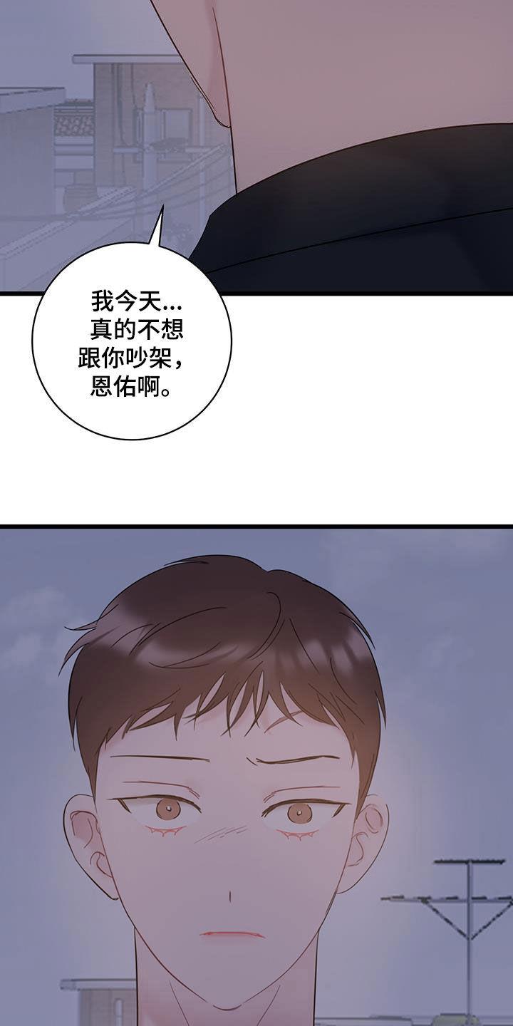 第105话 【第二季】矛盾 第 18 页