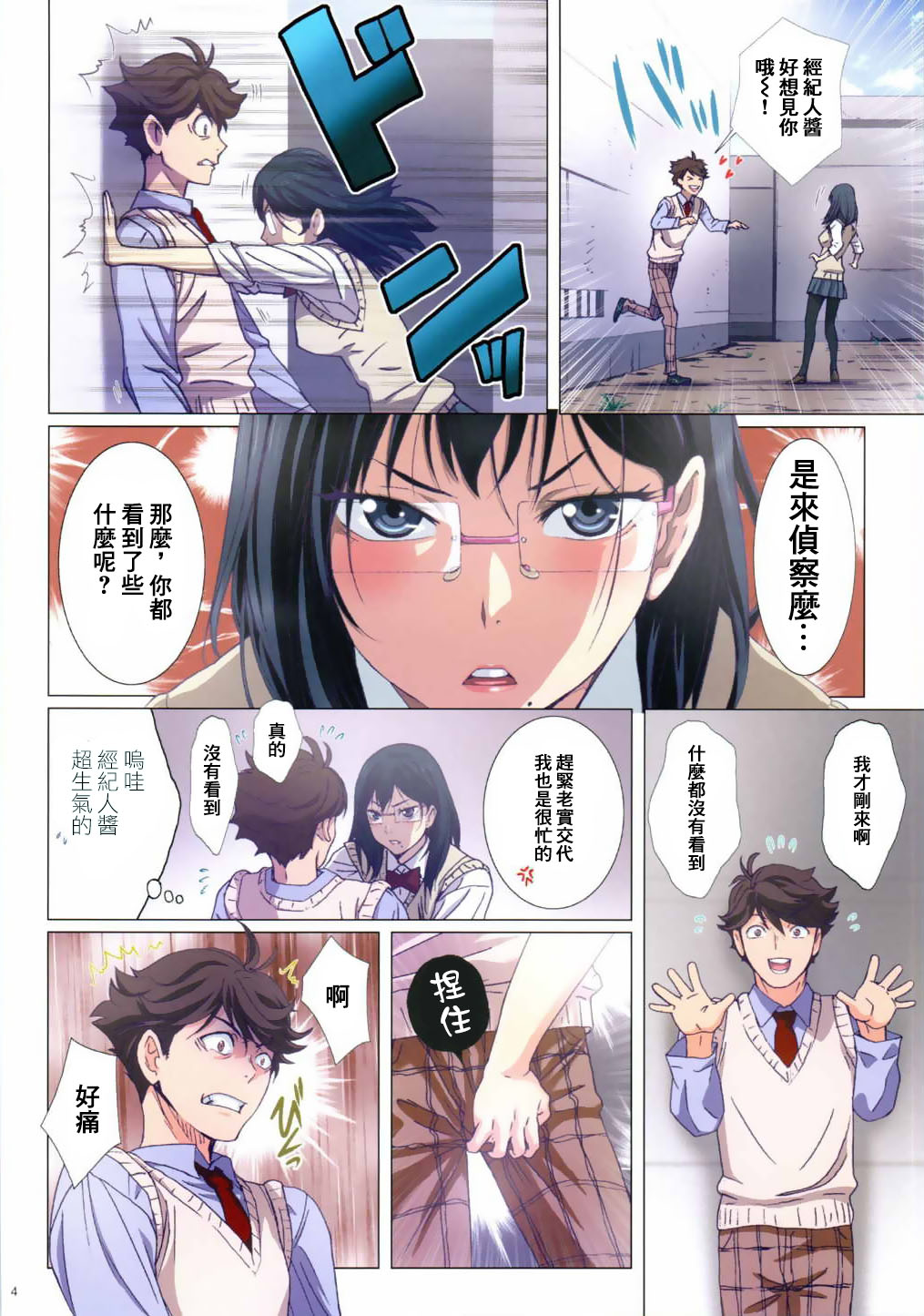 第1话 第 5 页