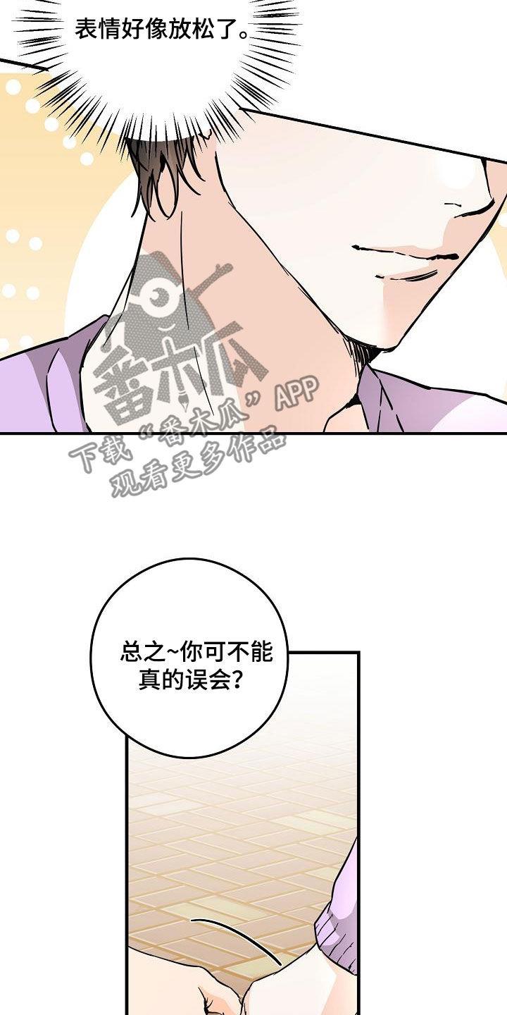 第83话 吃醋狂 第 22 页