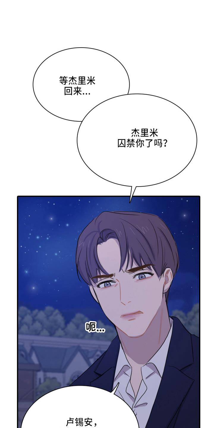 第21话 撞见 第 6 页