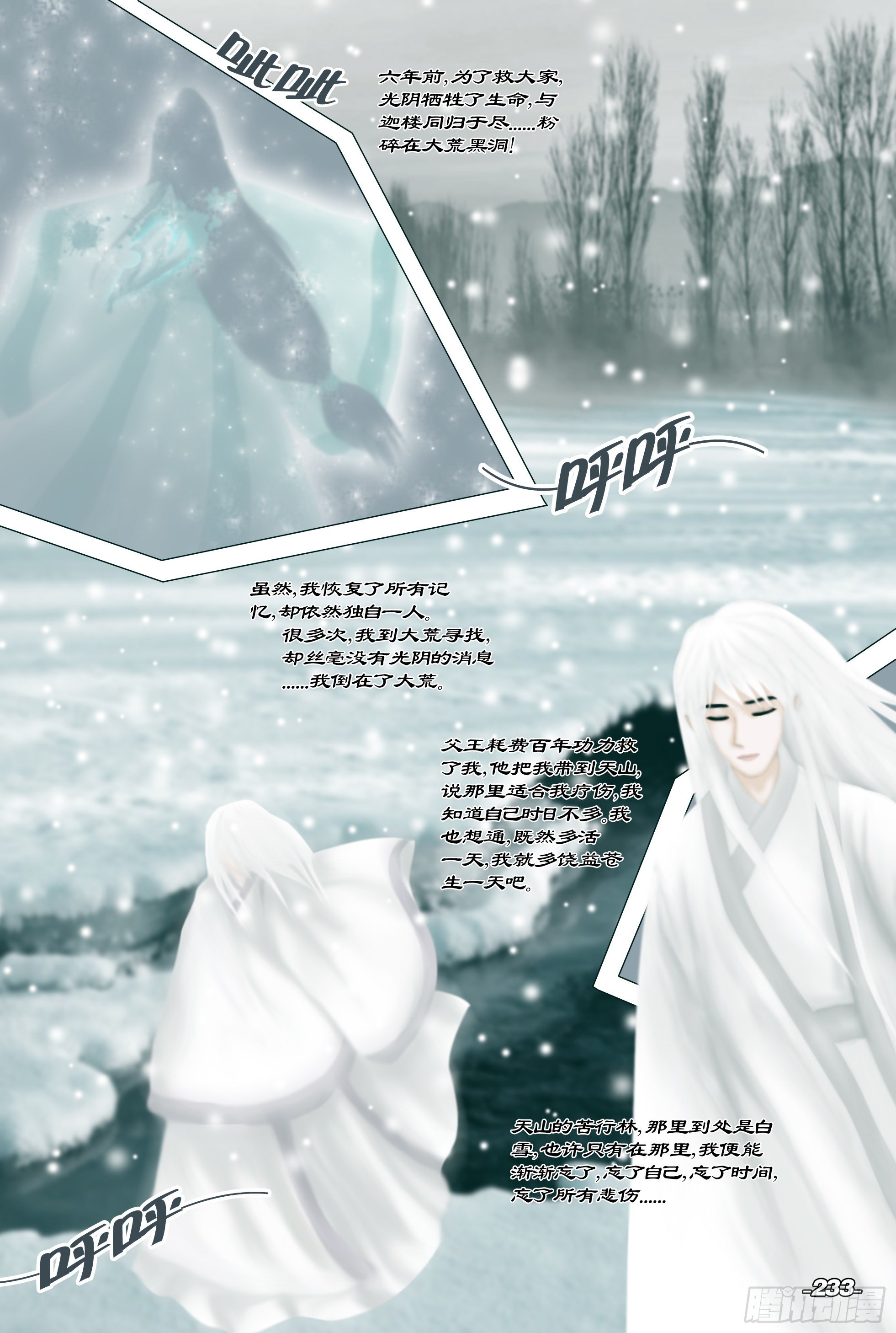 第三章光影须弥 卷四 夜月重逢 第 3 页