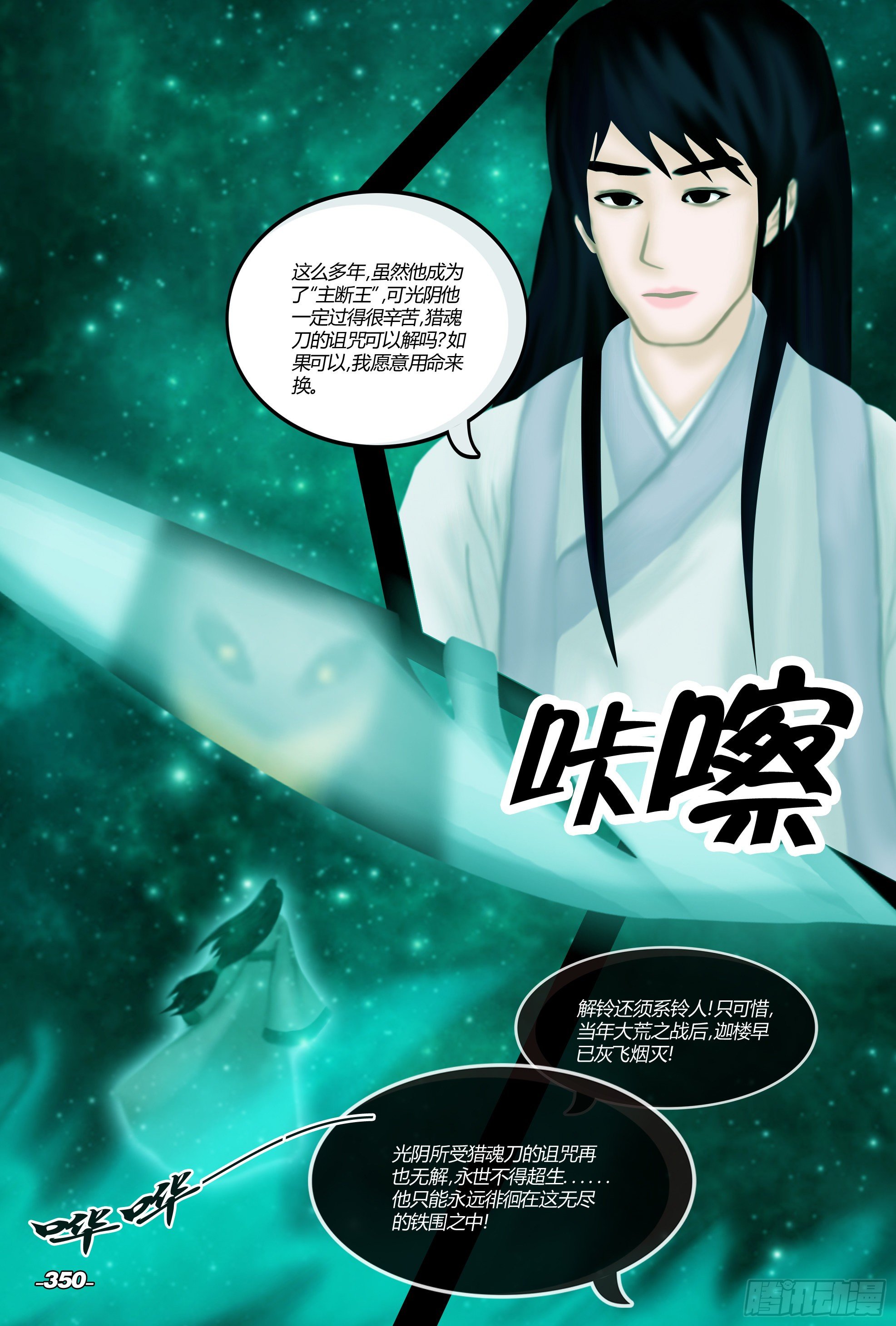第四章铁围金刚 卷五 人间重逢 第 10 页