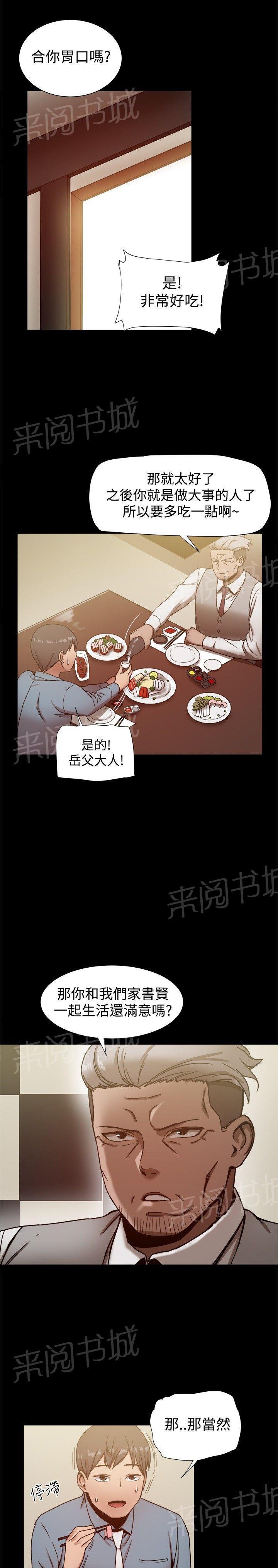 第43话 惊人的恋爱史 第 3 页