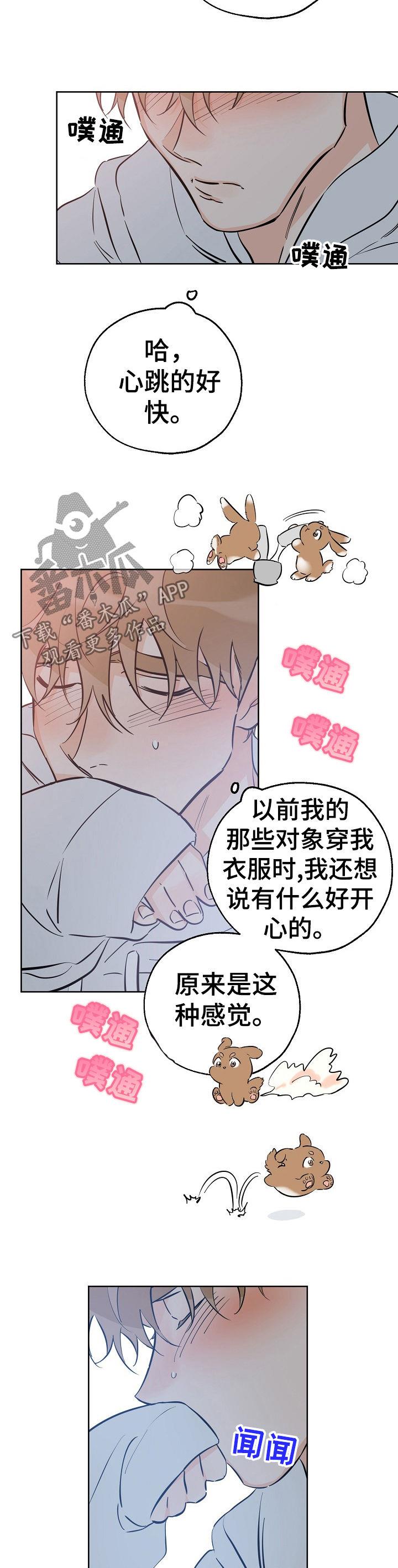 第73话 出门 第 6 页