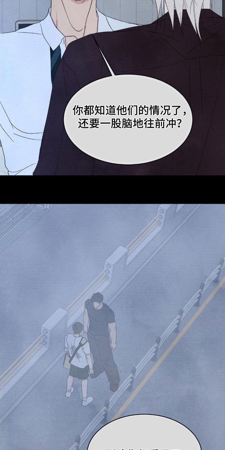 第238话 【第二季】我帮你 第 22 页