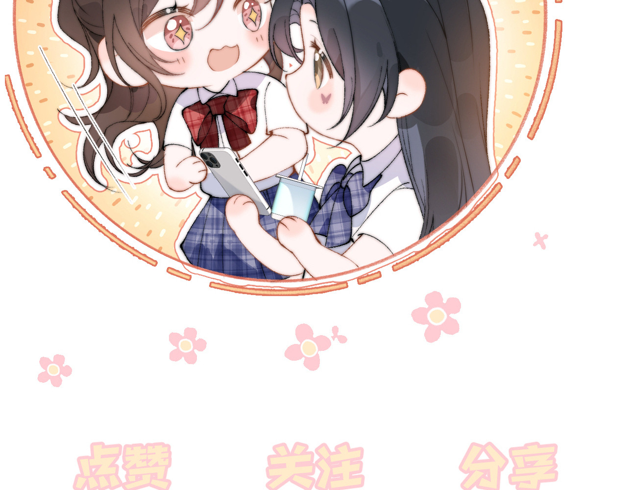 第25话 我想追的是你 第 108 页