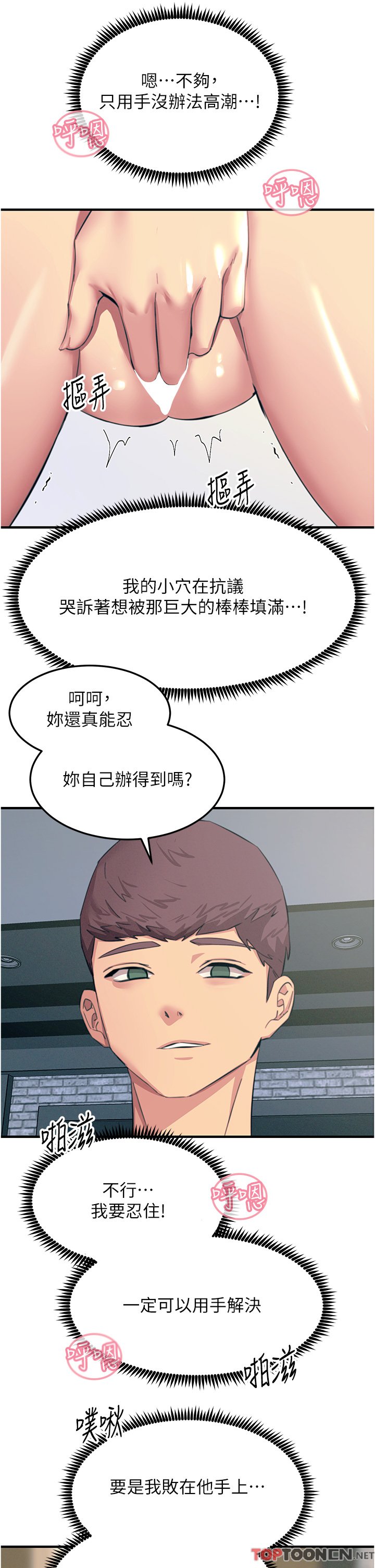 第56话 - 自己的手指v.s.巨大肉棒 第 45 页