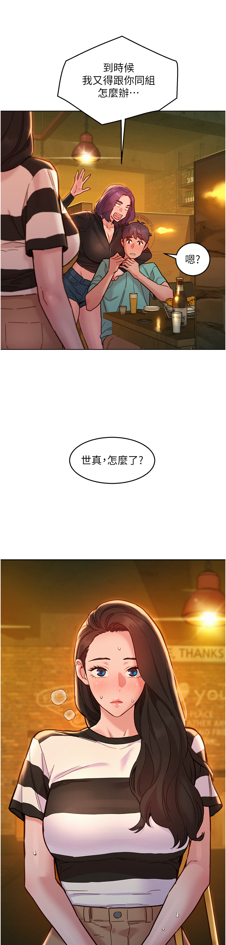 第73话 - 对学妹起戒心的澄雅 第 21 页