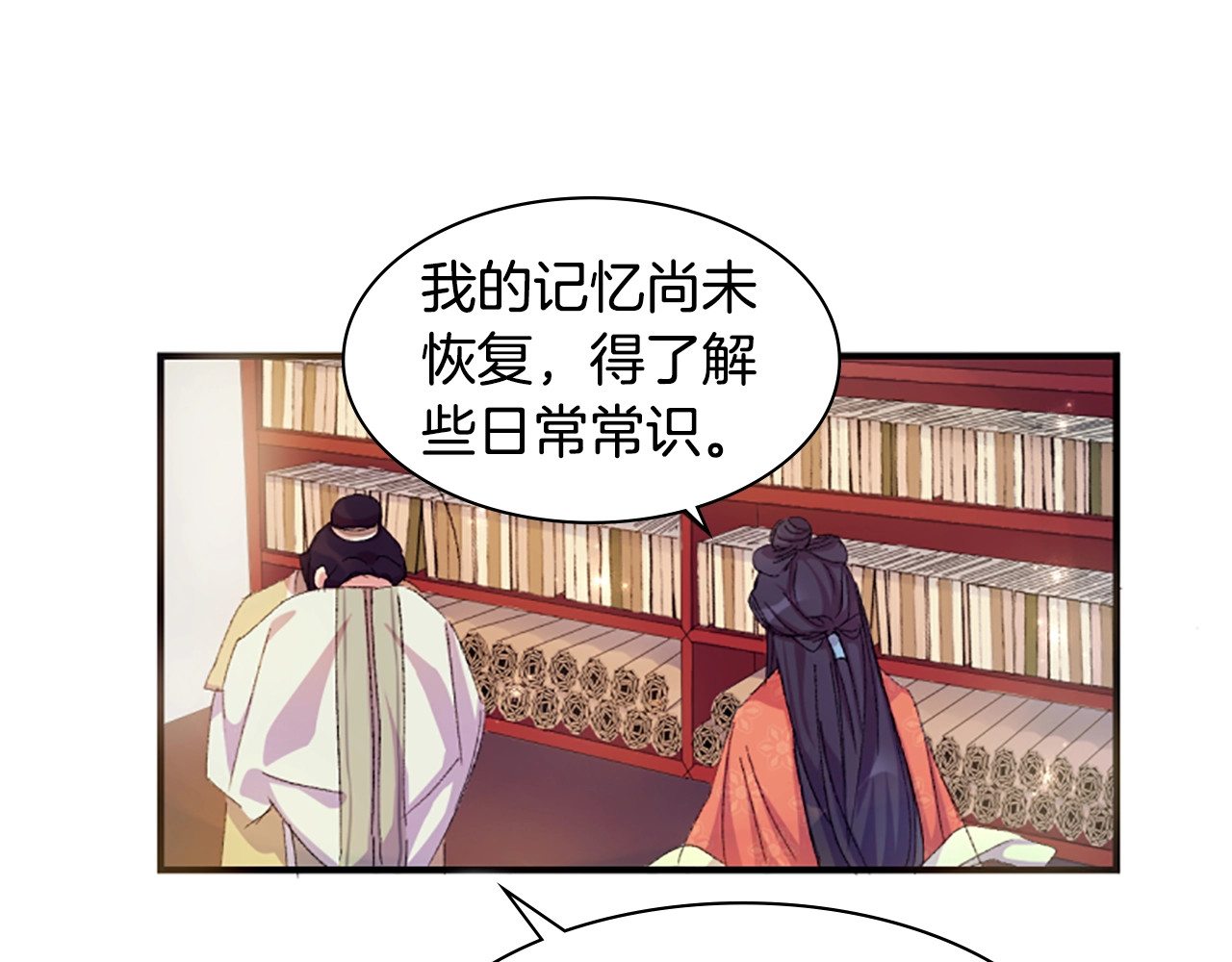 第1话 陛下你是我的菜 第 72 页