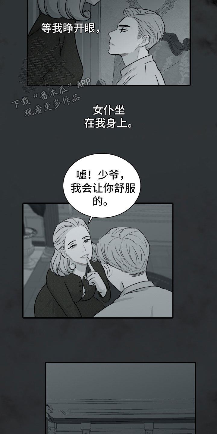 第15话 狂风暴雨夜 第 11 页