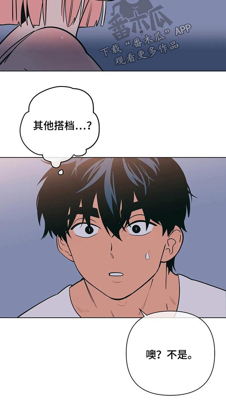 第60话 好欺负 第 19 页