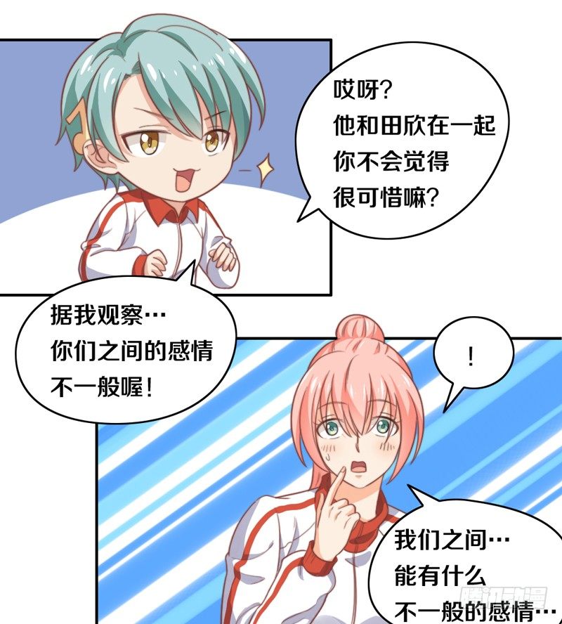 第16话 他们在交往？ 第 23 页