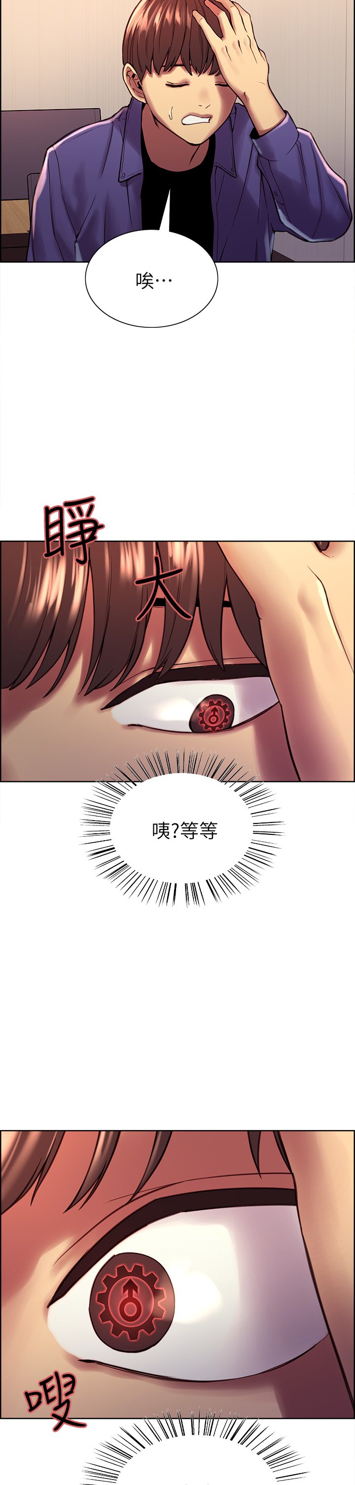 第1话 - 教学任务:扑倒小太妹 第 26 页