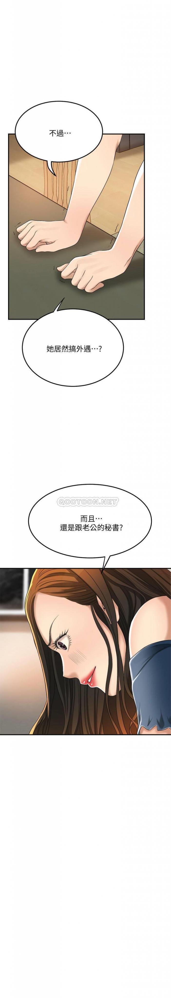 第35话 - 被妤玟发现的不lún 恋 第 41 页