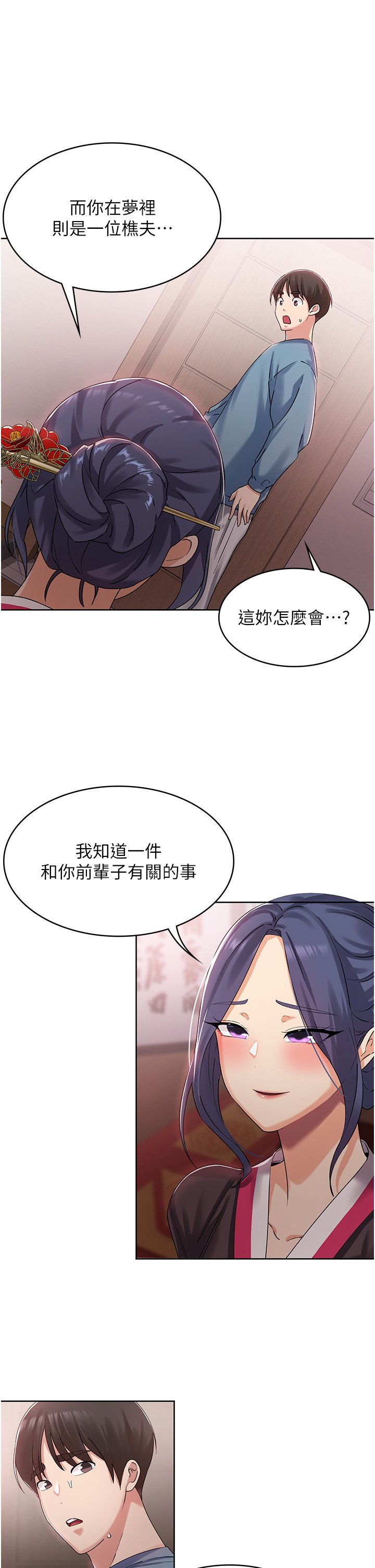第1话 - 性感仙姑消灾解「饿」 第 61 页