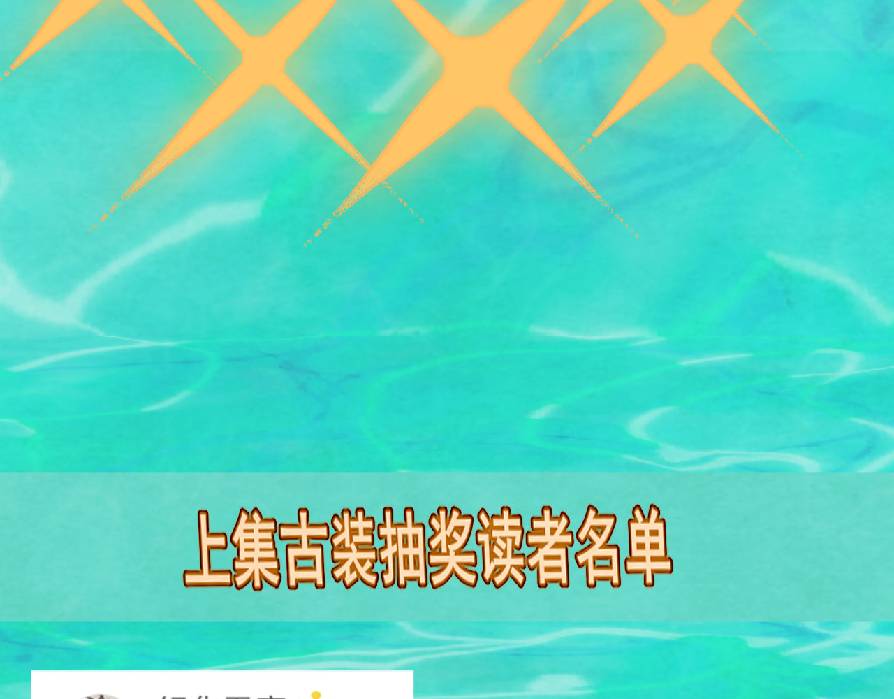 第42话一起冬泳吧！ 第 170 页