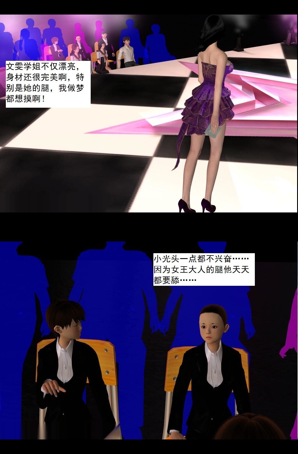 （18）校庆晚会！【第3回】 第 4 页