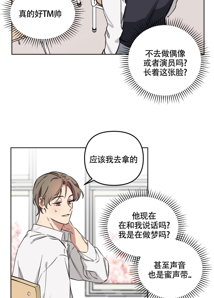 第2话 太好看了吧 第 12 页