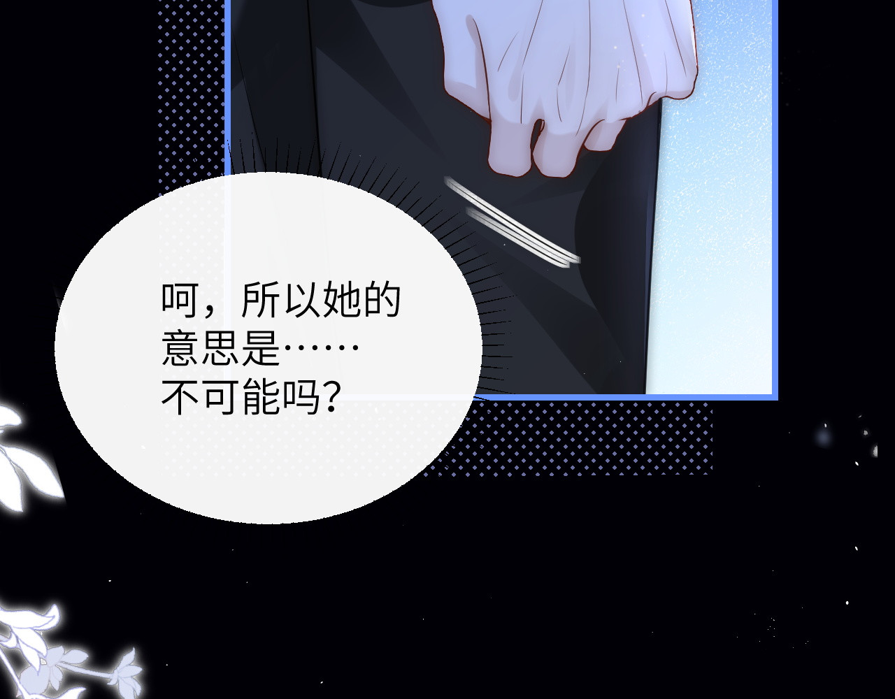 第25话 我想追的是你 第 27 页