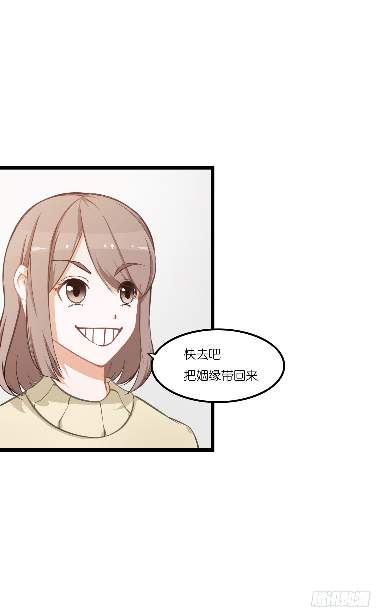 快去把姻缘带回来 第 18 页