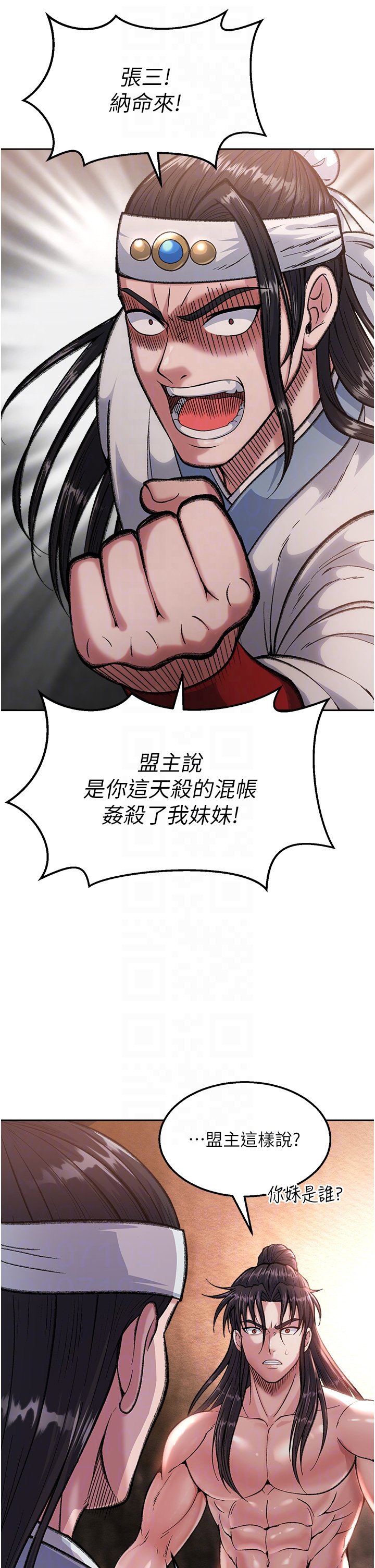 第6话 - 武林盟主的洨秘密 第 18 页
