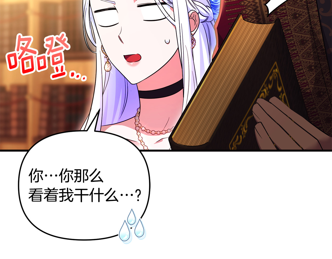 第27话 他亲我了！ 第 156 页