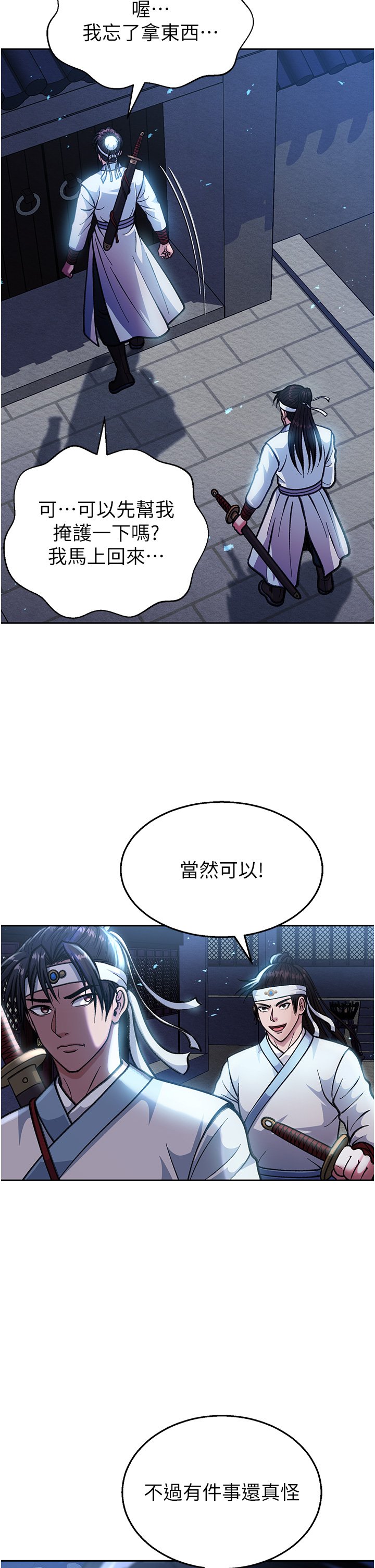 第3话 - 不守妇道的淫娃 第 10 页