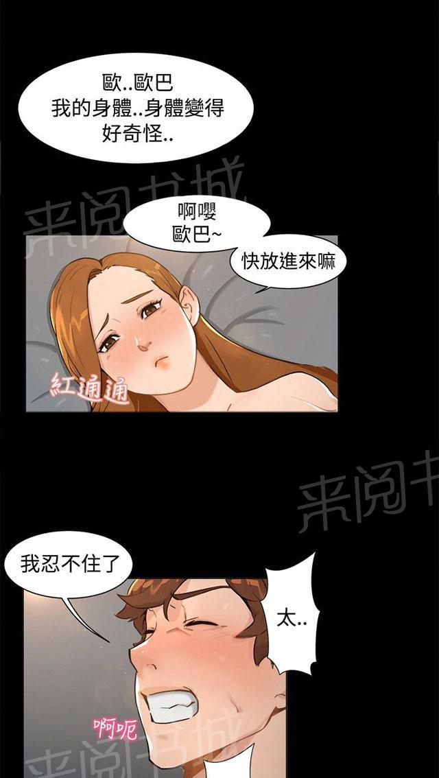 第7话 和好 第 36 页